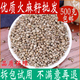 火麻籽火麻子火麻仁籽广西巴马人吃食用 大粒鸽粮鸟粮500g