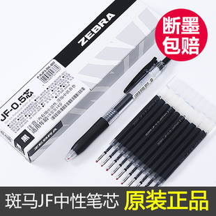 日本斑马笔芯jj15按动中性笔笔芯jf05黑色速干JLV不晕染jj77替换芯0.5红色zebra替芯
