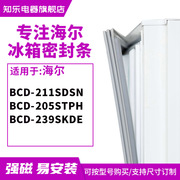 知乐适用海尔bcd-211sdsn205stph239skde冰箱，密封条门封条胶圈