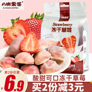 冻干草莓干酸奶块草莓脆蜜饯果脯果干网红解馋小零食小吃休闲食品