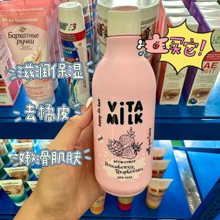 俄罗斯VITA milk草莓牛奶身体润体乳亮白补水滋养保湿香体乳250ML