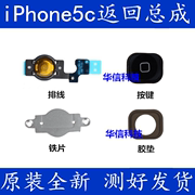 适用苹果5c返回键，总成home键按键，排线iphone5chome键总成功能键