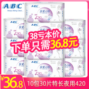 ABC夜用卫生巾10包特长420mm棉柔透气kms蓝芯清凉姨妈卫生巾K89