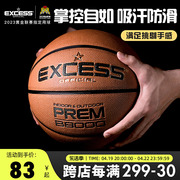 EXCESS爱可赛篮球PU软皮手感防滑耐磨室内外比赛专用7号篮球