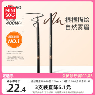 miniso名创优品超细头极细眉笔女细头初学者防水防汗持久不易脱色