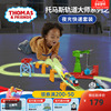 托马斯小火车轨道大师系列之夜光快递套装GGL75儿童礼物益智玩具
