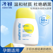 子初物理防晒霜乳液spf50面部男女孕妇，专用可用的身体乳防紫外线