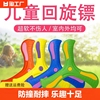 儿童回旋镖男孩玩具公园户外运动软飞盘回力标软胶三叶竹蜻蜓互动