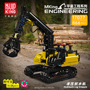 宇星模王工程系列液压抓木机积木模型男孩拼装玩具儿童生日礼物