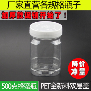 pet料1斤装蜂蜜瓶塑料瓶，500g克透明包装瓶子，加厚密封罐带内盖