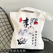 中国风百家姓氏单肩手提帆布包文字定制创意学生书包山水墨画袋子