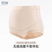 STW莫代尔无痕大码高腰孕妇内裤孕中晚期托腹肉色透气薄款三角裤