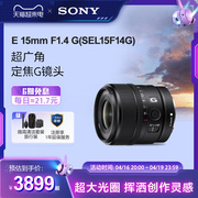 Sony/索尼 E 15mm F1.4 G超广角定焦G镜头半画幅 SEL15F14G