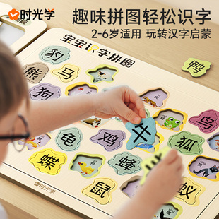 时光学趣味识字拼图2到6岁幼儿宝宝认字益智玩具板儿童汉字镶嵌贴