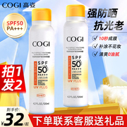 高姿防晒喷雾防水spf50美白小黄帽防紫外线隔离女