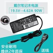 戴尔笔记本充电器19.5v4.62a 90w 1400 1420 dell电源适配器