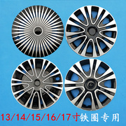 改装轮毂盖121314151617寸汽车轮毂罩铁钢圈塑料装饰罩轮盖