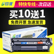 印派适用惠普m1005硒鼓HP1020打印机hp1005墨盒12A易加粉墨q2612a