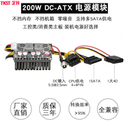 定升DC-ATX 200W电源模块12V直插大功率ATX电脑电源转接板