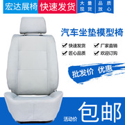 通用3D汽车坐垫展示椅模型坐垫椅座垫模特展示座椅模型展示椅