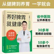 养好脾胃就健康 省中医院50+公开食疗方 脾胃虚弱怎么吃 养生健脾养胃食谱调养脾胃 脾胃怎么养食疗药膳菜谱日常饮食