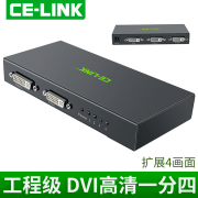 CE-LINK DVI分配器1进4出高清分屏器DVI切换分频器一进四电脑1分4笔记本台式机接电视显示器转换器