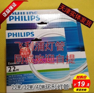 飞利浦T5T8圆形灯管环形T6吸顶灯管22/32/40w瓦三基色四针节能灯