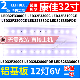 康佳LED32E330CE灯条康佳32寸液晶电视同型号多版本铝背光LED灯条