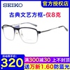 seiko精工眼镜框时尚，方框系列超轻复古潮流中性，全框眼镜架ts6101