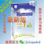 德国直邮 瑚玛娜Humana 半水解HA1段抗过敏奶粉500g 8盒