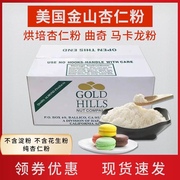 烘焙原料纯杏仁粉100%进口500g袋装马卡龙(马卡龙，)曲奇饼干原料专用