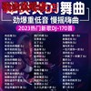 车载cd碟片抖音dj重低音2023流行新歌无失真高音质音乐CD光碟