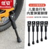 适用优贝儿童自行车脚撑支架安全停车架14/16/18/20寸童车撑支撑