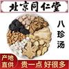 同仁堂八珍汤膏四物汤四君子，茶加味茶包原料，调理养生袋泡茶备孕