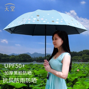 天堂伞晴雨两用太阳伞黑胶，防晒防紫外线遮阳伞，折叠伞女雨伞晴雨伞