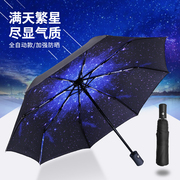 星空学生全自动大号折叠两用晴雨伞女男，防晒防紫外线遮阳伞太阳伞