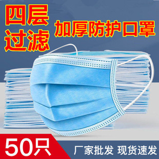 一次性口罩四层加厚款防尘50只装4工业粉尘冬季100只防护囗罩