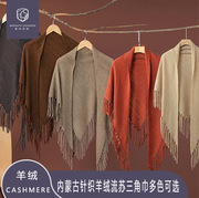2023年内蒙古羊绒流苏，针织三角巾装饰保暖送礼佳品工厂直发