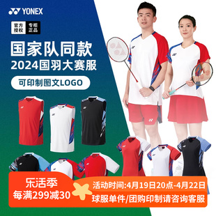 2024尤尼克斯羽毛球服比赛短袖，yy男女中国国家队大赛服10572