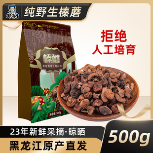 东北纯野生榛蘑丁干货(丁干货)500g袋农家小鸡，炖蘑菇特产营养菌菇非香菇