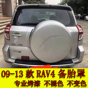 09-13款RAV4备胎罩壳底座RAV4后备箱门轮胎罩轮胎壳无色差