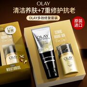 olay玉兰油面霜保湿多效美白润肤霜防晒乳女套装洗面奶