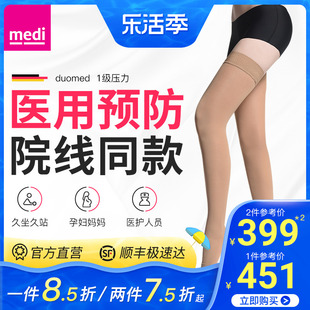 德国迈迪medi弹力袜，静脉曲张医用预防一级压力，医疗治疗型男女护款