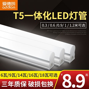 爱德朗LED灯管日光家用T5T8一体化光管支架灯全套1.2米长条灯架