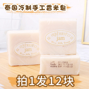 12块装泰国JAM大米皂香米皂冷制手工香皂洁面皂控油保湿滋润