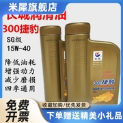 长城润滑油300捷豹SG15W-40四冲程摩托车机油踏板车四季通用