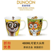 dunoon丹侬英国骨瓷咖啡杯480ml老虎猫鼬丁满狮子王可爱复古