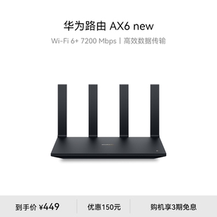 华为路由ax6wifi6+7200mbps双倍穿墙家用高速上网华为全屋wifi，路由器信号强全屋覆盖大户型
