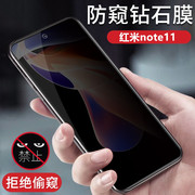 适用小米红米Note11Pro+防窥膜Redmi note11pro手机钢化膜MI NOTE11防偷看屏幕贴膜十一防偷窥彩色模5G版