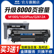 申色适用惠普Q2612A硒鼓M1005 HP1020打印机墨盒12A m1005mfp1020Plus HP1005易加粉晒鼓佳能LBP2900粉盒墨粉